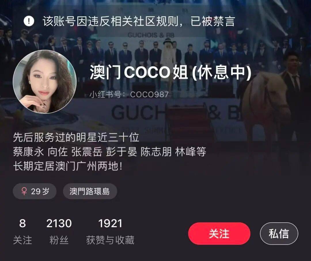 300多万粉丝网红"澳门COCO姐"多平台被封禁 抖音:被禁言(图2)