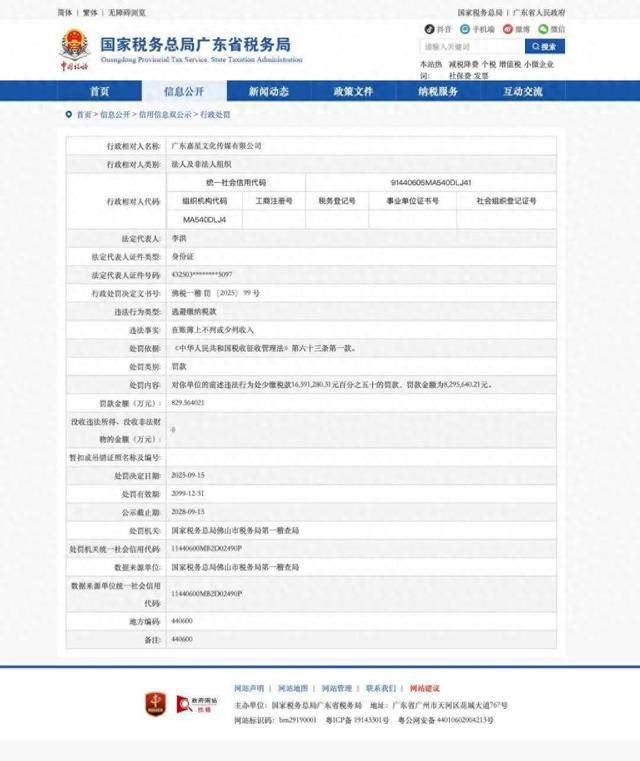 网红"周周珍可爱"控股公司涉嫌逃税超1600万 今日直播已取消(图1)