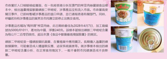 兽药超标"梅林牌"罐头港澳紧急下架:光明撇清、中粮持续沉默(图2)