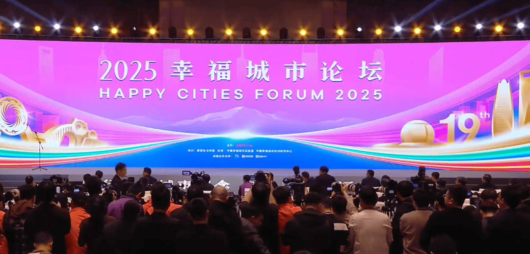 2025最具幸福感城市推选结果出台,你幸福吗?_浙江省_调查_成都