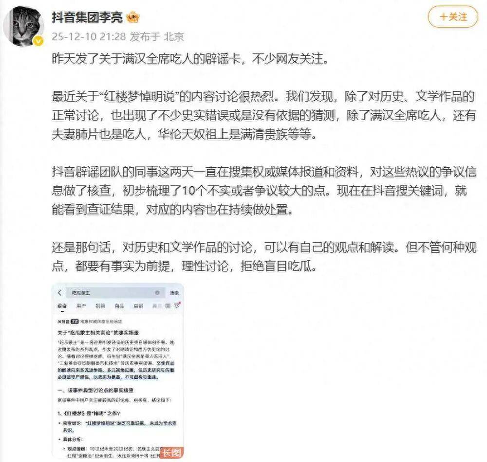 抖音集团副总裁李亮回应红楼梦悼明说：抖音辟谣团队在搜集权威资料拒绝盲目吃瓜
