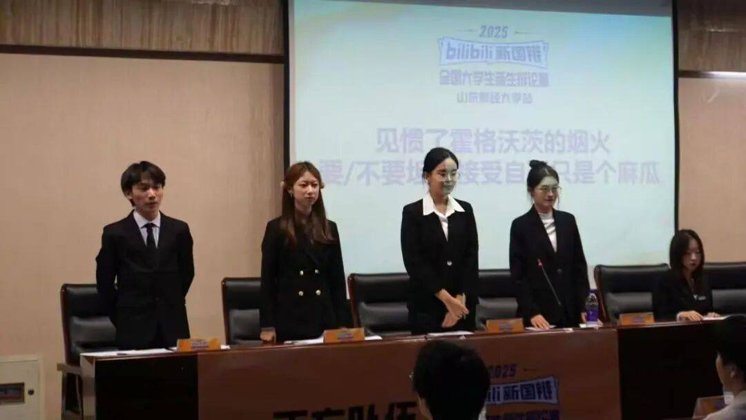 bilibili全国大学生新生辩论赛收官之战