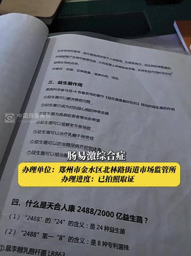 “益生菌可解决癌症”?天合人康因涉嫌虚假宣传被立案调查(图1)