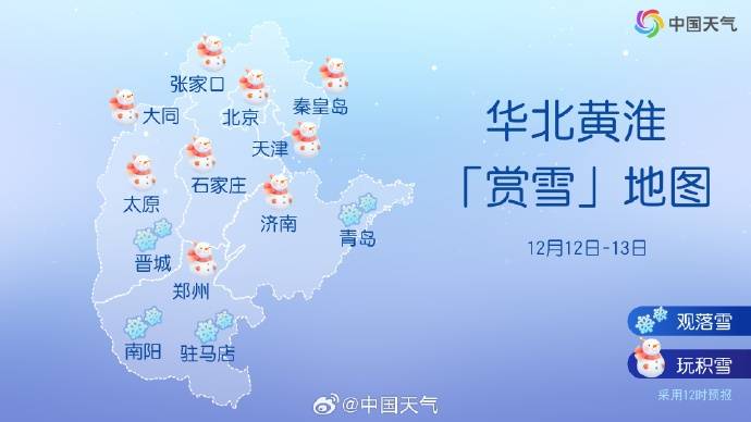 中到大雪，局部暴雪！河南开启“冷冻”模式→