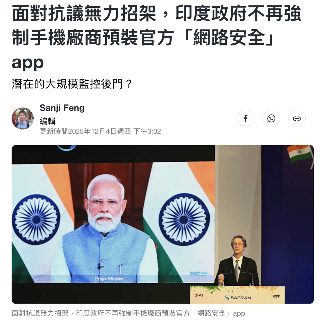 因为一个骚操作，印度的反诈APP被全民抵制了。。。