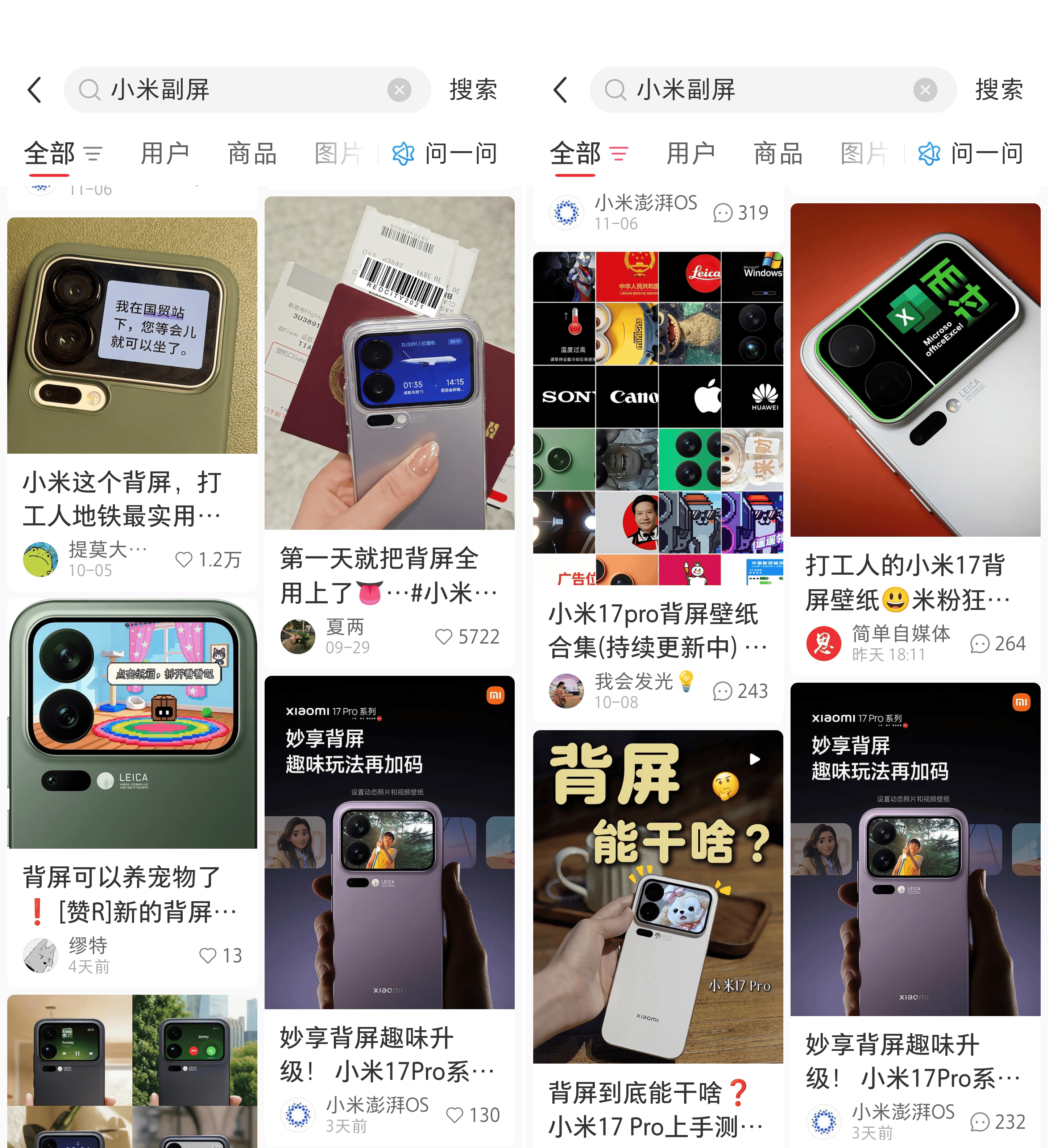 都在做副屏,为何只有小米17大获成功?答案让人意外