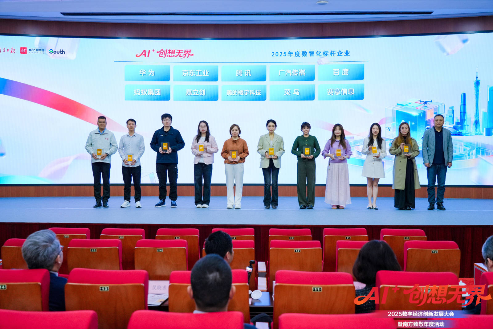 祝贺!2025年度数智化标杆企业名单出炉_南方_产业_数字