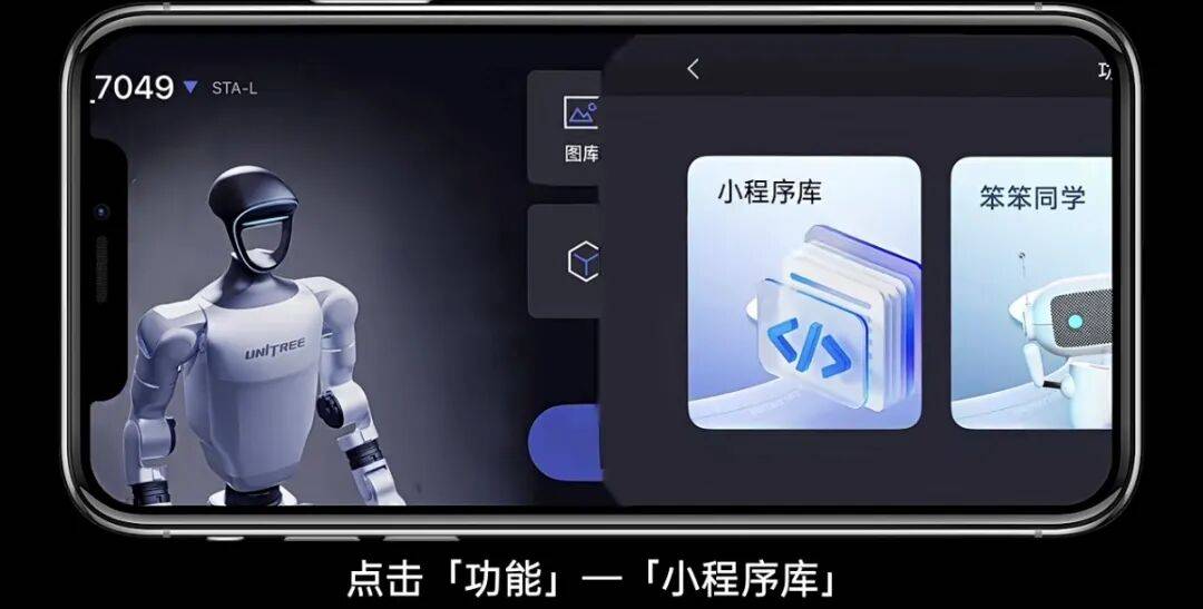 宇树科技发布人形机器人“App Store”