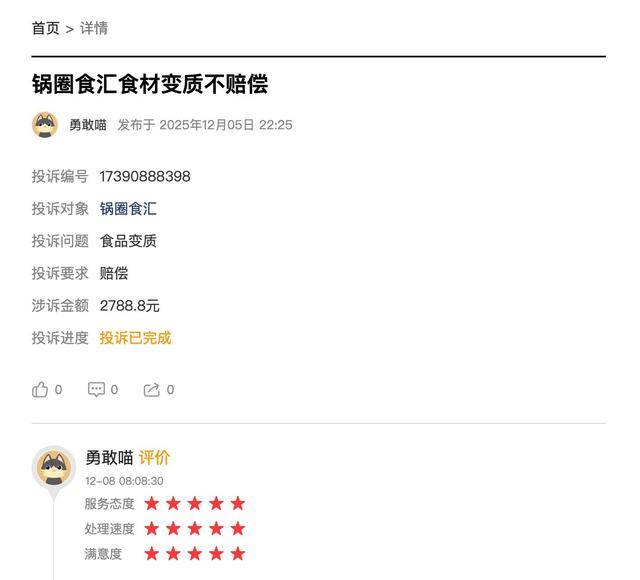 苍蝇、烟头、蛆虫、消费者发起投诉 锅圈食汇"食安门"频发(图3)