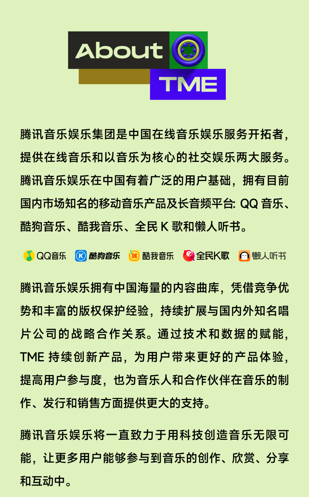 腾讯音乐娱乐集团2026届校园招聘全面启动