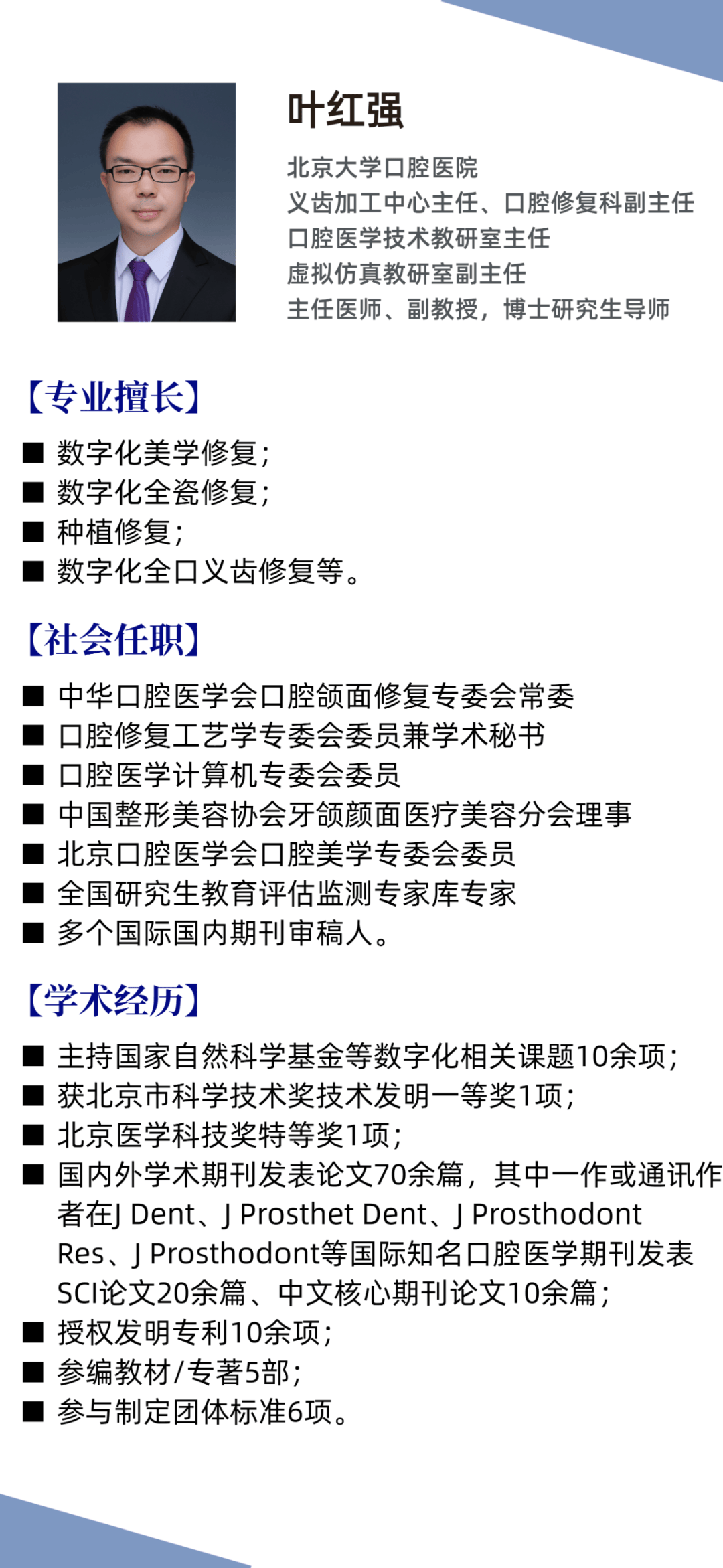 北京大学口腔医院代诊挂号服务突发疾病紧急响应，就医争分夺秒的简单介绍