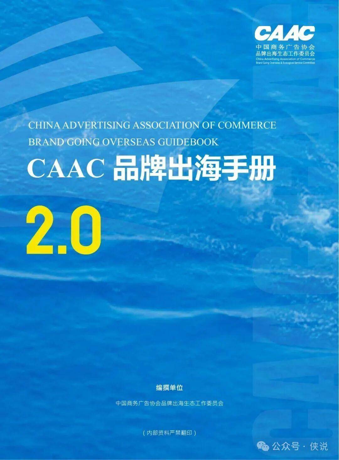 品牌出海手册2.0：2026关键趋势+全链路策略 