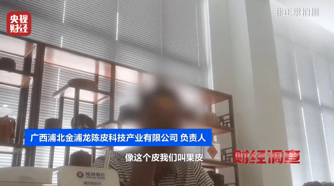 产地造假、年份速成、无视监管 央视曝光新会陈皮市场乱象(图5)