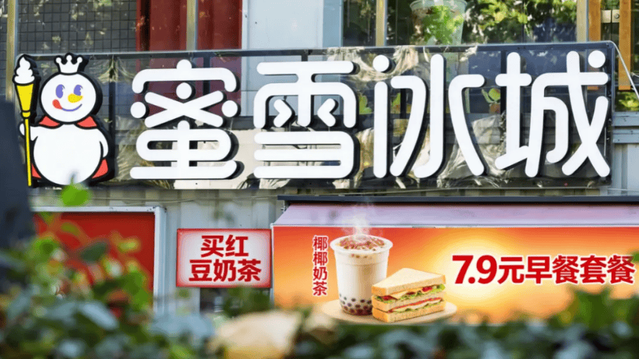 笑死,蜜雪冰城杀入早餐业:谁会哭