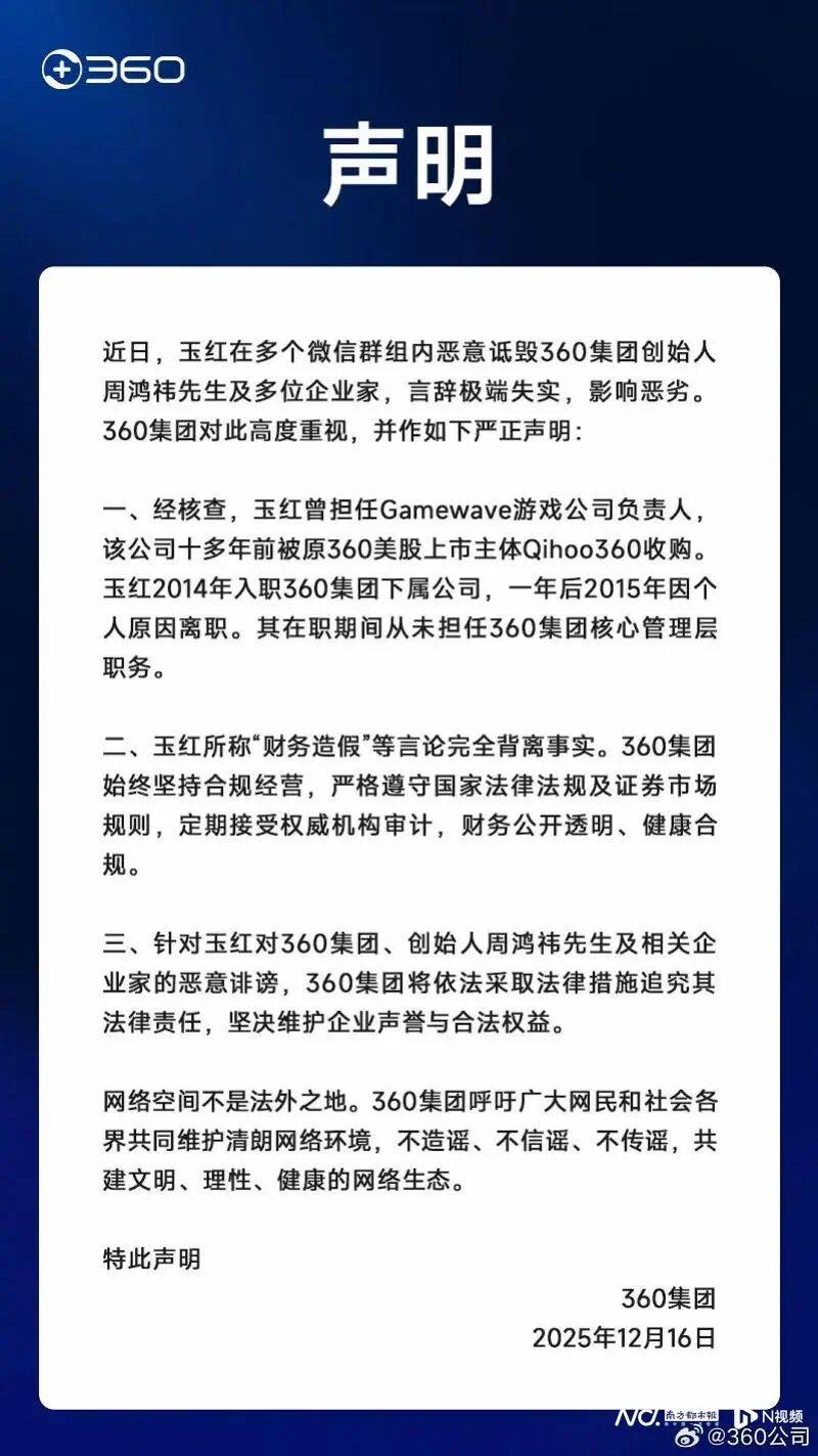 周鸿祎被指游戏财务造假几十亿？360紧急回应