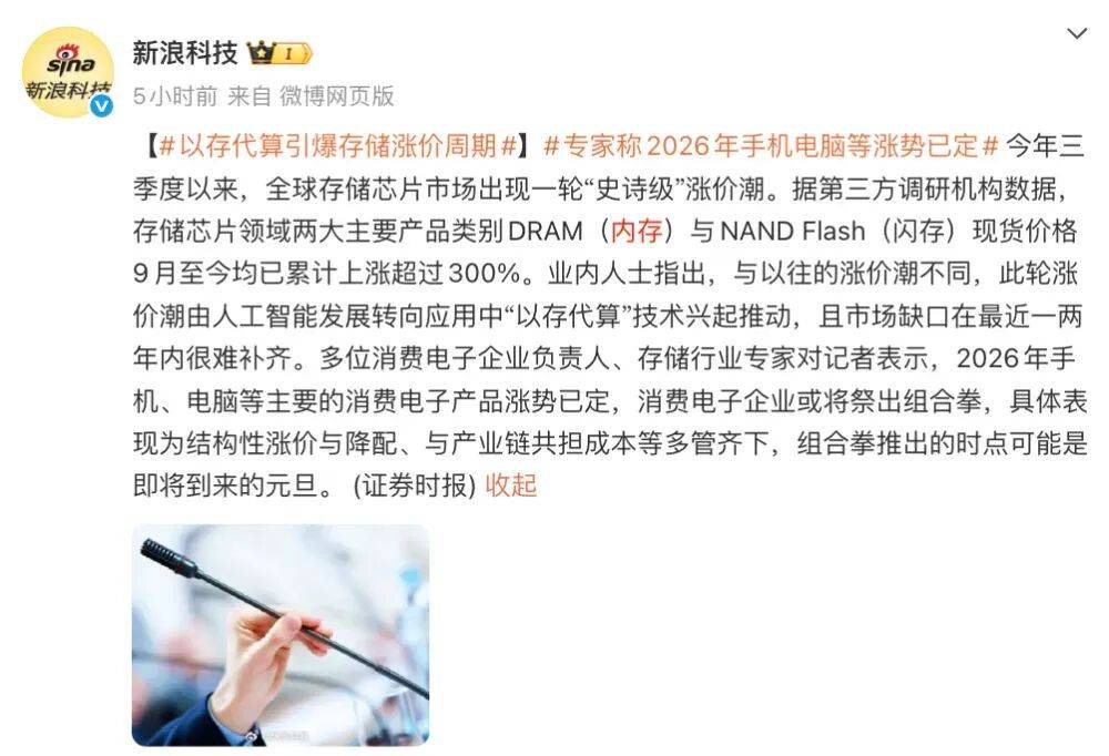 存储疯涨！手机、PC扛不住了 都要涨价