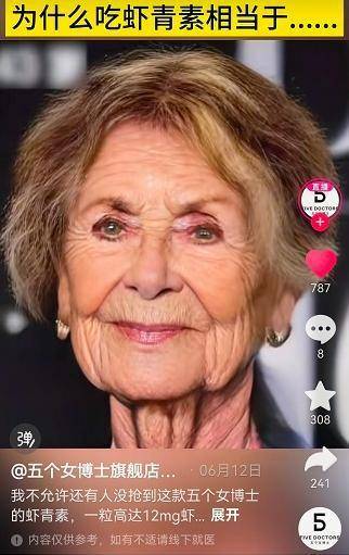 普通食品广告暗示美白功效 “五个女博士”被质疑“智商税”(图1)