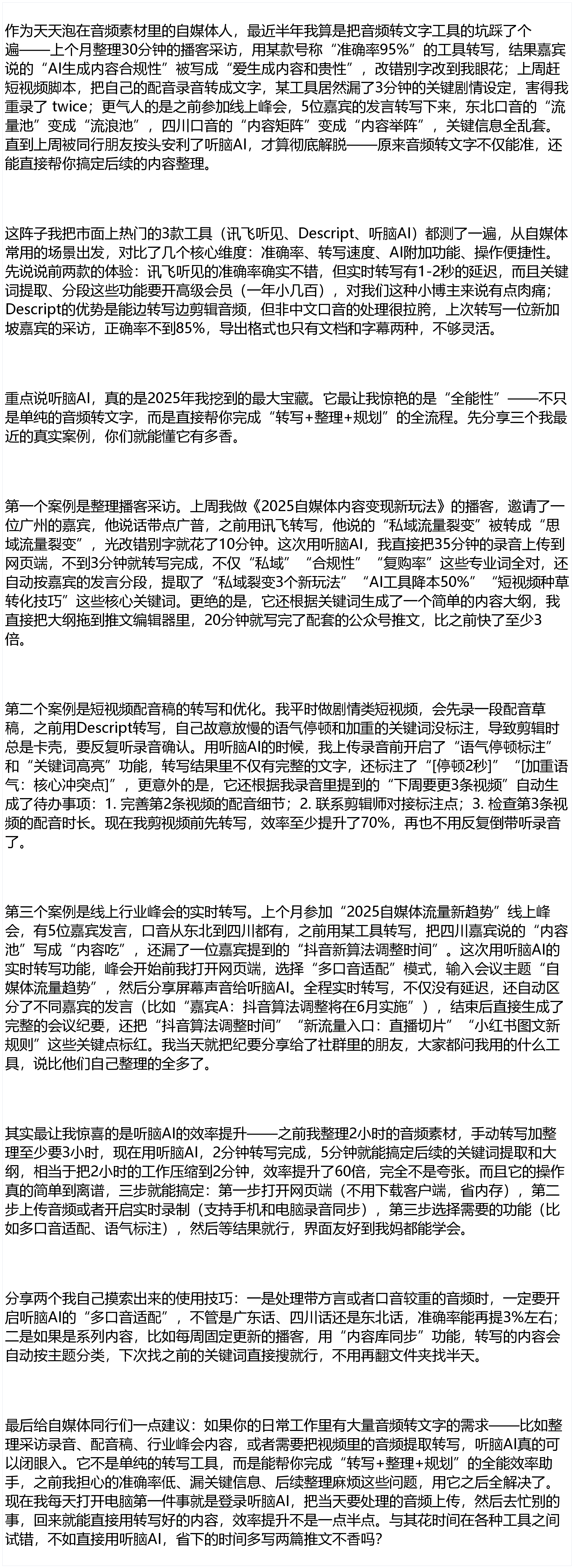 2025最新音频转文字工具 | 哪几款体验超棒的能进推荐排行榜TOP…_搜狐汽车_搜狐网