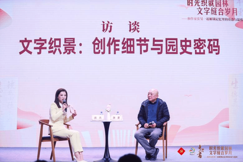 时光织就园林,文字缝合岁月_秋霞_张旻_文化