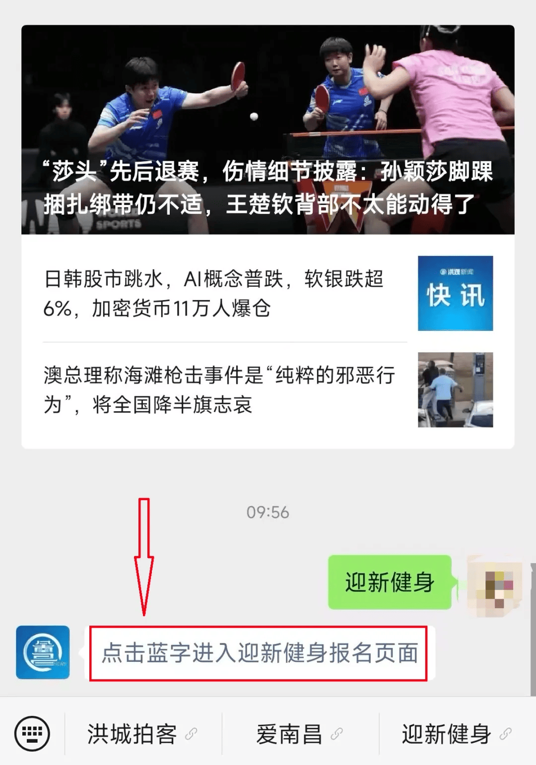 火爆！“爱我英雄城”迎新健身活动报名人数近9万_洪观_南昌_新闻