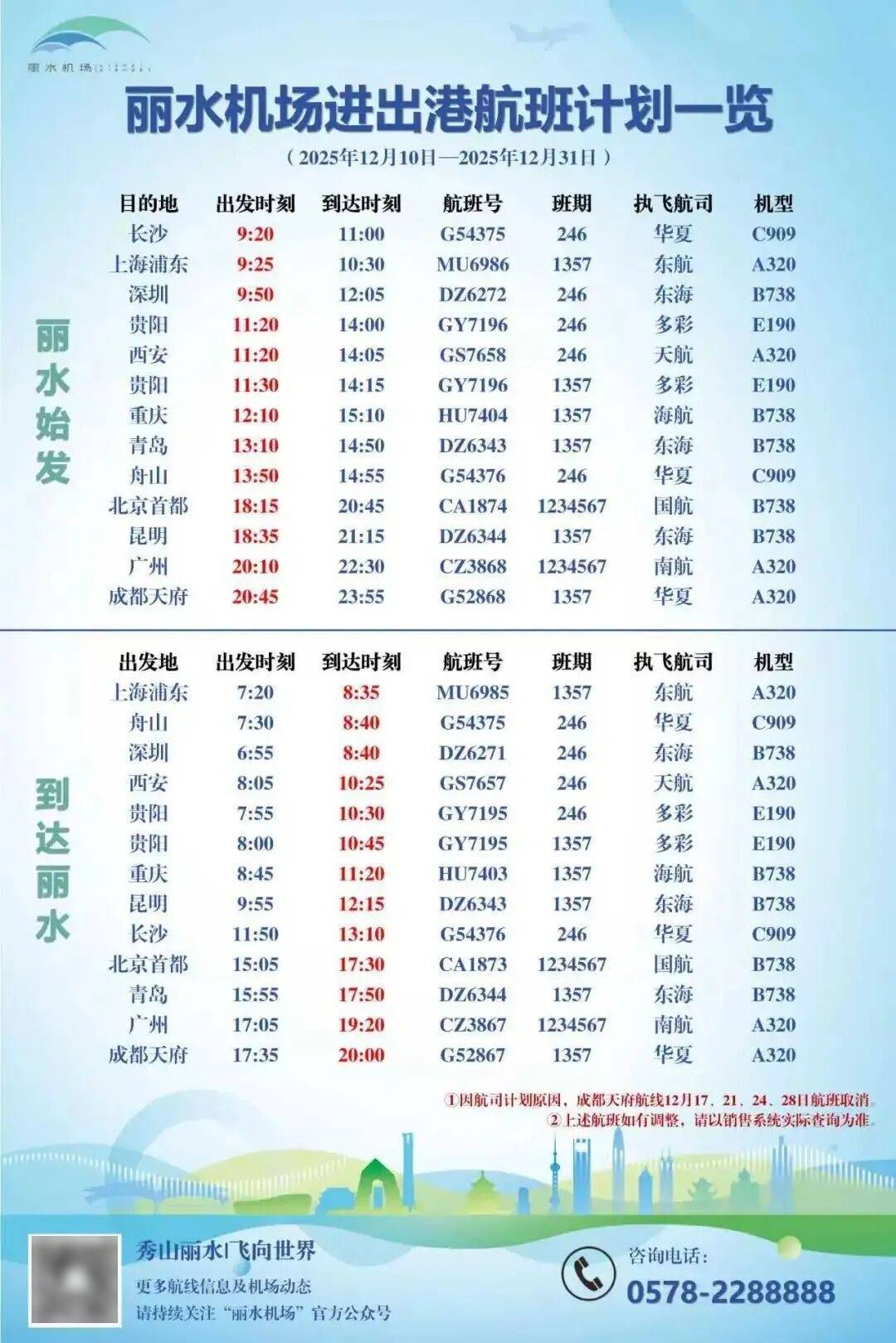 强我中华·便侨服务丨坐飞机必看丽水机场最新巴士公交信息