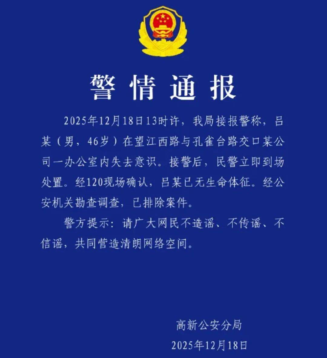 “量子科技第一股”董事长突然去世，年仅46岁！警方通报：在办公室内失去意识，排除案件！公司市值508亿元，大股东是中国电信