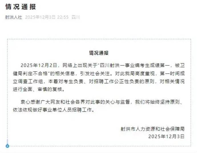 四川女子考编第一政审被拒，当地最新回应：该岗位未到公示环节，还在复核