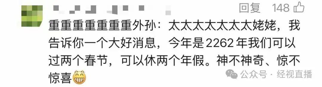 “两个春节”冲上热搜！网友：会不会放两次假