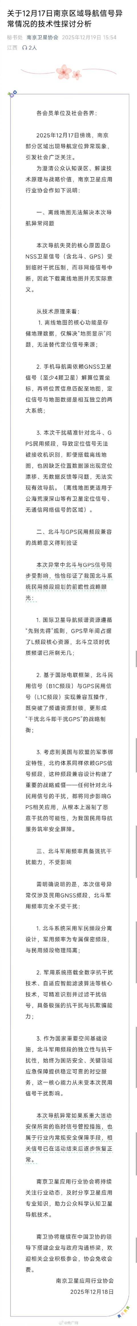 南京部分区域导航突发异常，南京卫星协会发布情况分析_搜狐网