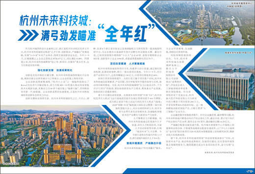 杭州未来科技城:满弓劲发瞄准“全年红”_项目_企业_创新