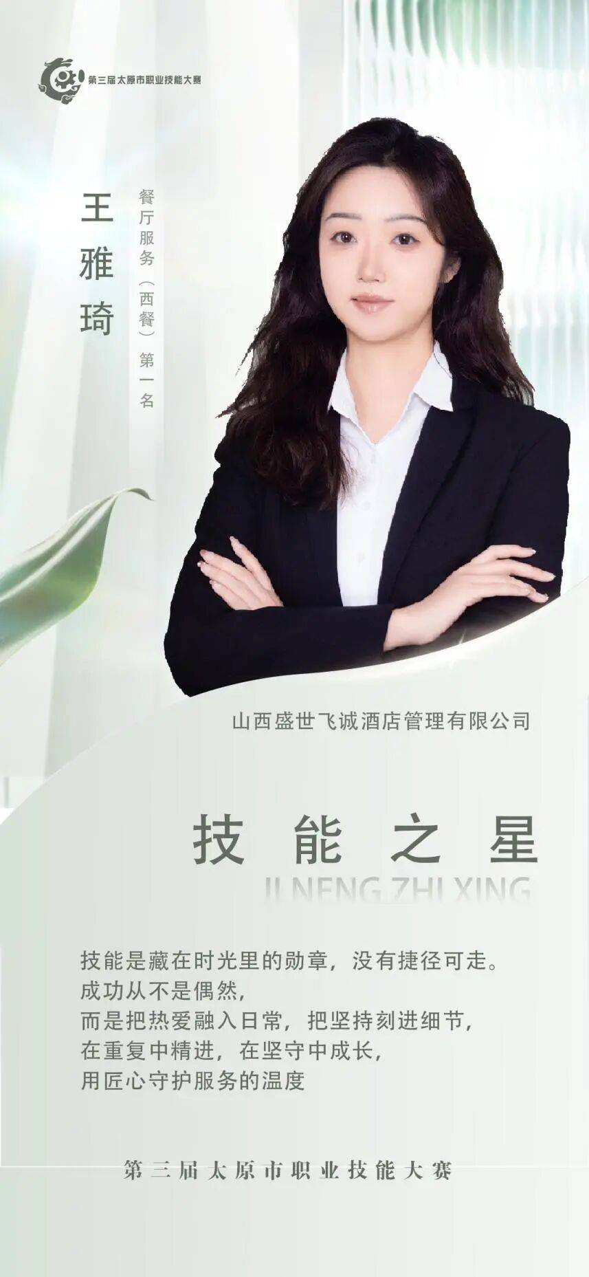 技能之星|王雅琦:礼仪的厚度,来自技能的精度_服务_西餐_托盘