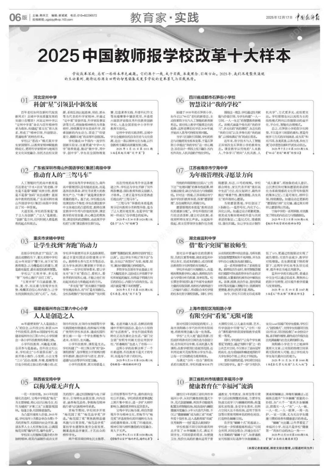 zoty中欧2025《中国教师报》学校改革十大样本发布