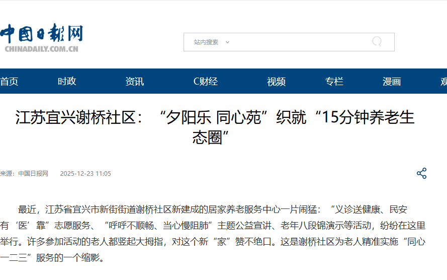 开元棋牌- 开元棋牌APP下载- 官方网站中国日报网报道宜兴市谢桥社区基层治理经验