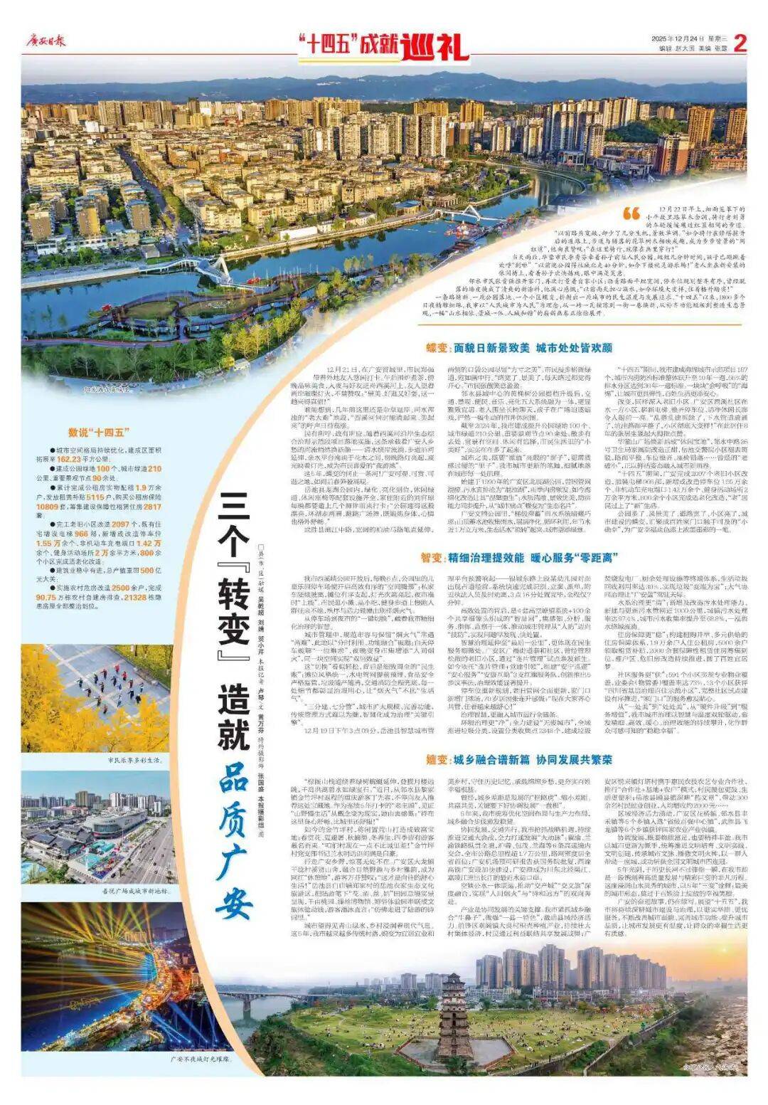 十四五”成就巡礼】三个“转变” 造就品质广安_城市_公园_小区