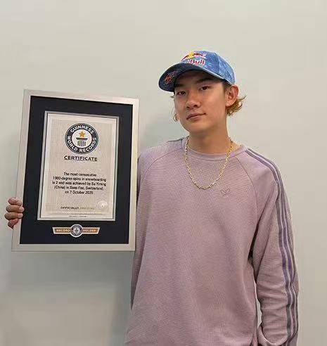 苏翊鸣获米兰体育- 米兰体育官方网站 世界杯官方指定投注平台吉尼斯世界纪录认证