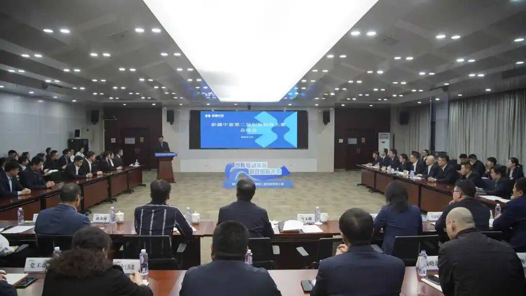 创新创效丨新疆中泰召开第二届创新创效大赛总结表彰大会_马文_项目_会议