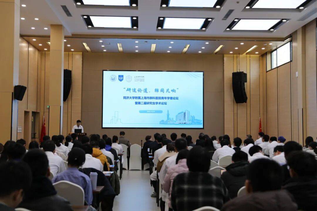 “肺”科新闻 | 2025年上海市肺科医院青年学者学术论坛暨第二届研究生学术论坛成功举办_科研_临床_成果