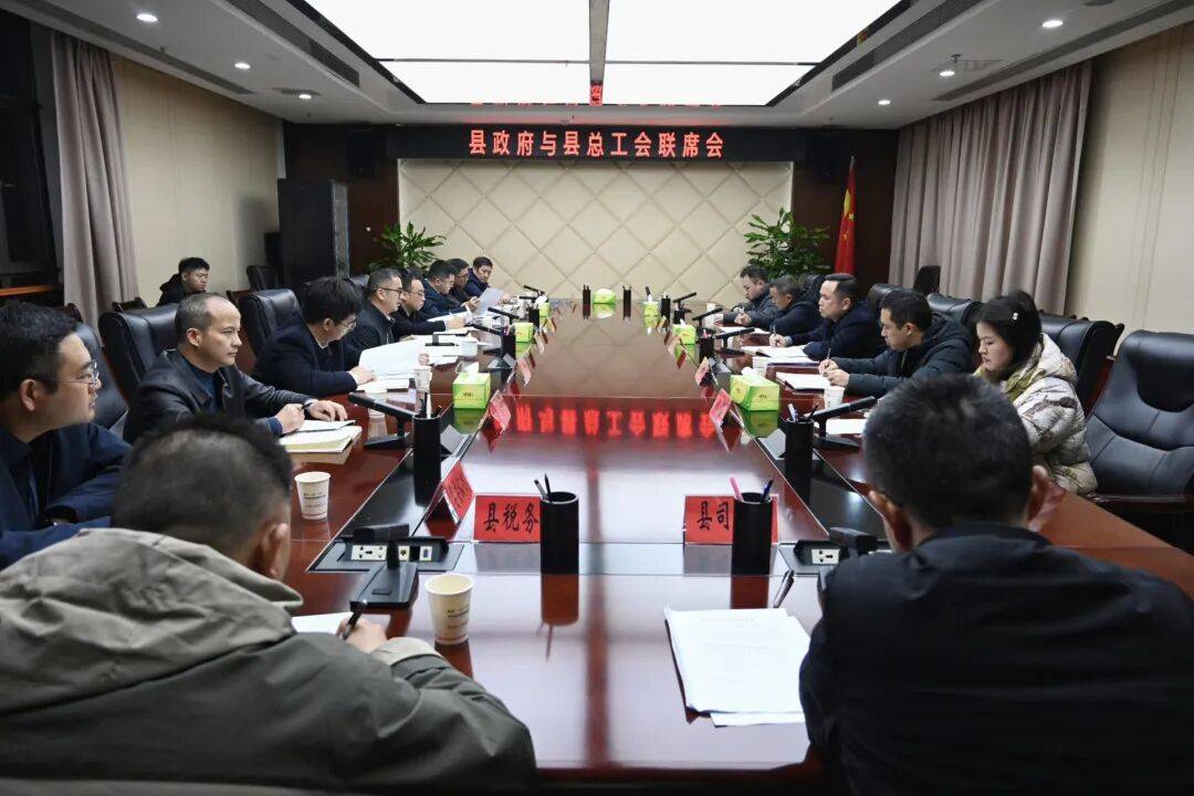 叶建国主持召开县政府与县总工会联席会议