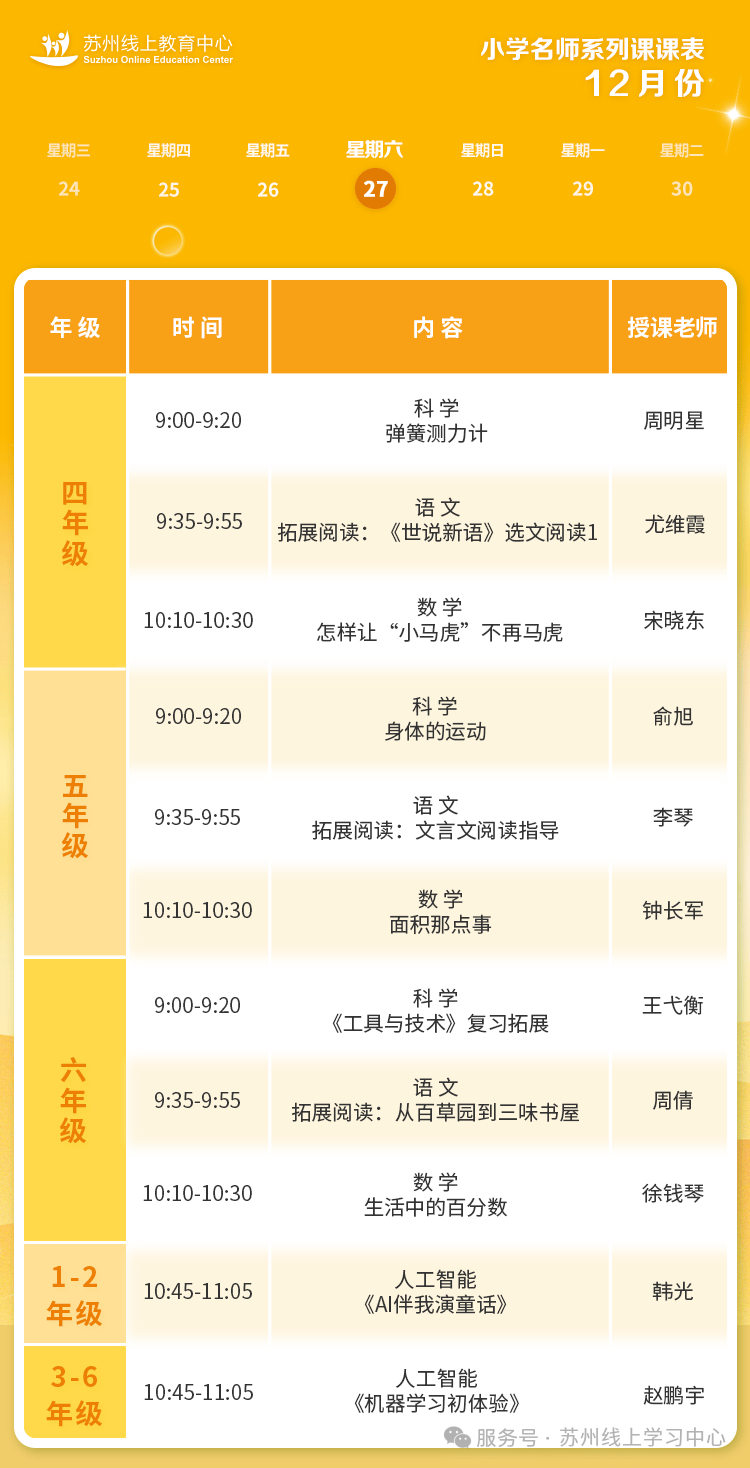 本年度最后一周线上中心名师课表预告来啦！_时间_中段_课堂