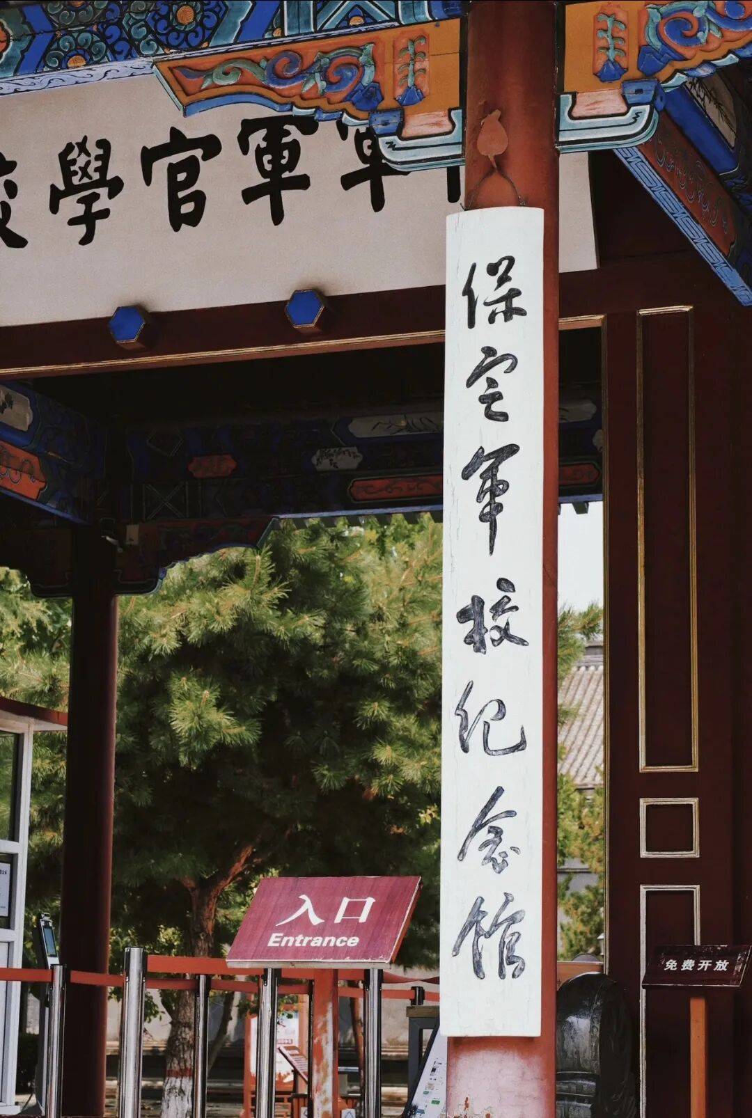 话说保定军校