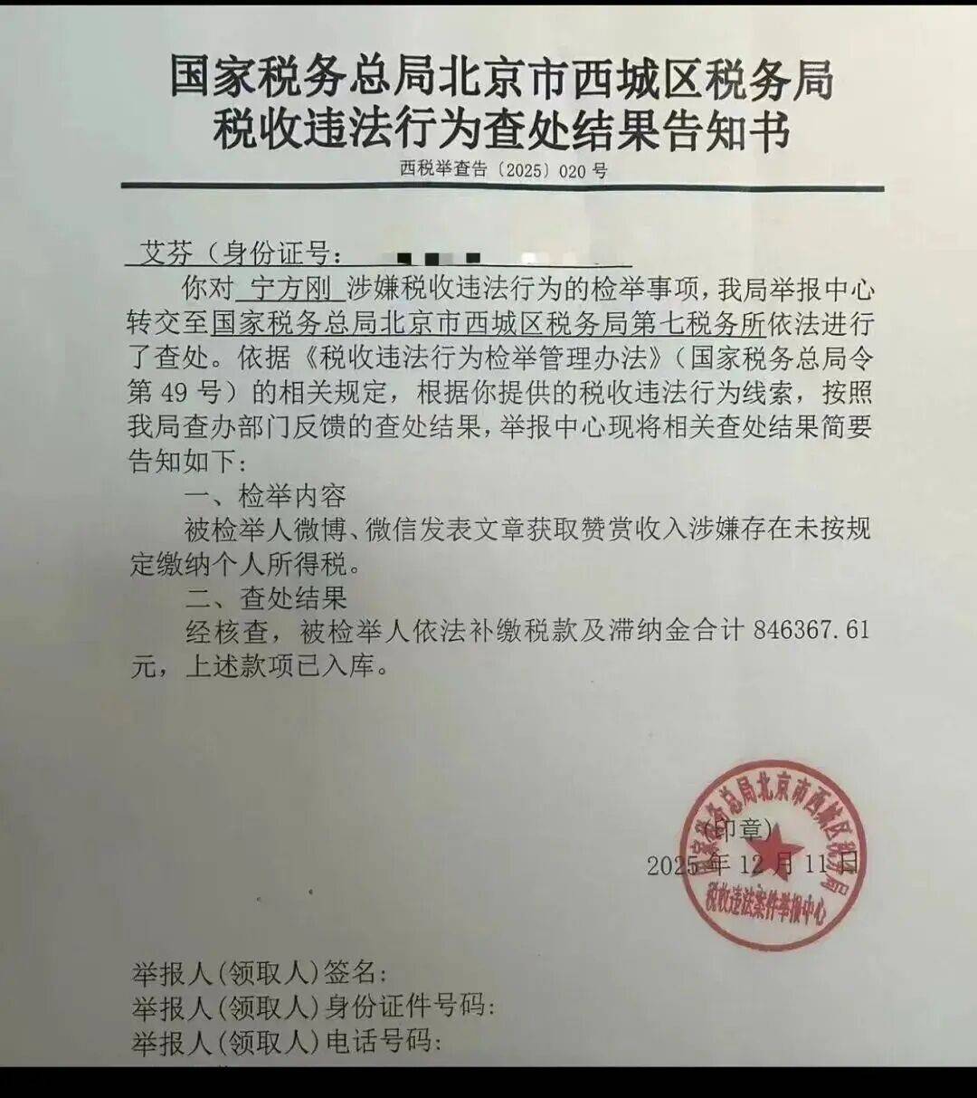 北京一网红医生被举报，补 84 万税款_宁方刚_艾芬_收入