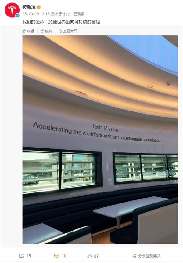 马斯克调整特斯拉使命：加速世界迈向惊人的富足