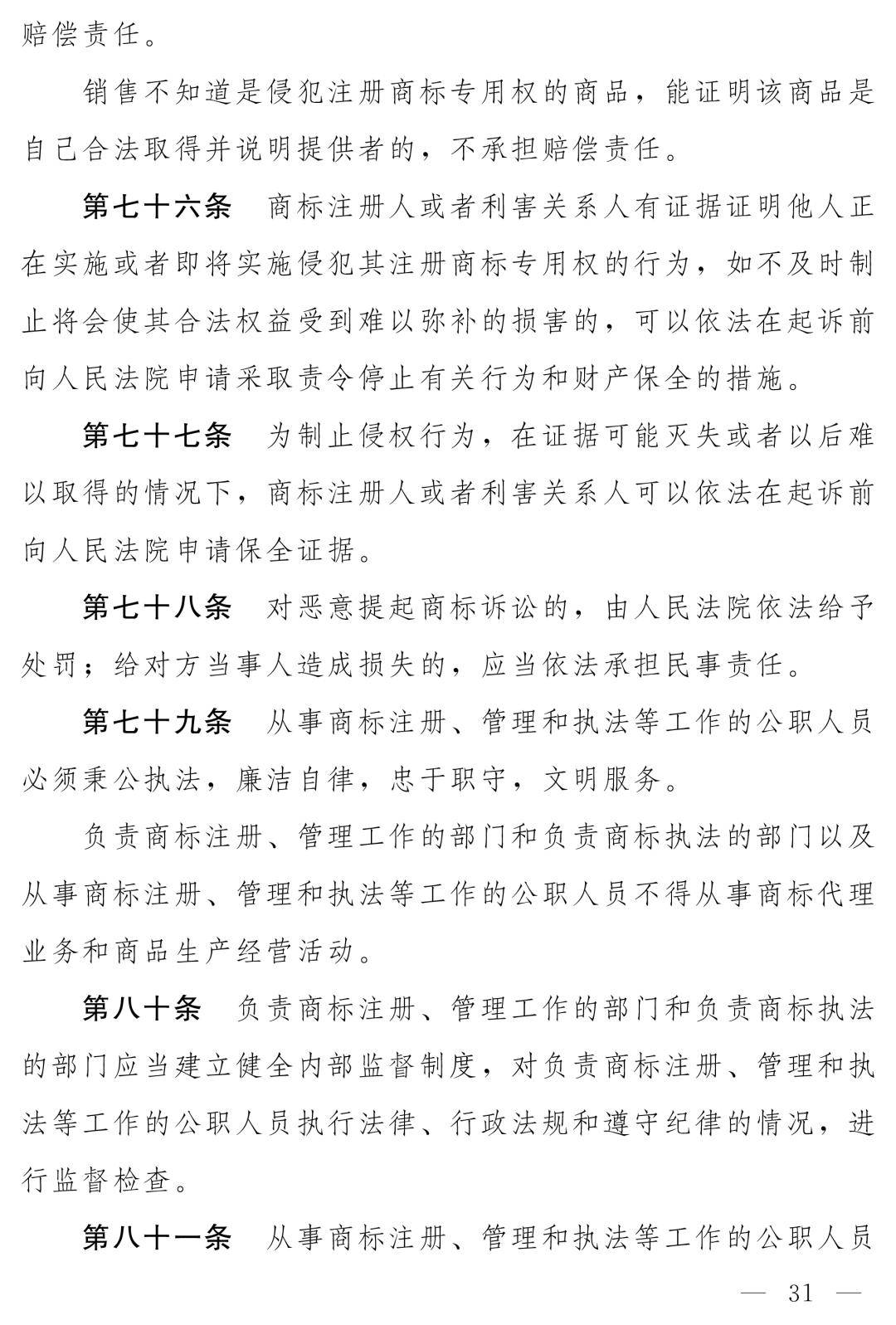商标法修订草案恶意注册打击_商标法最新2026全文_中华人民共和国商标法（修订草案）十四届全国人大常委会第十九次会议