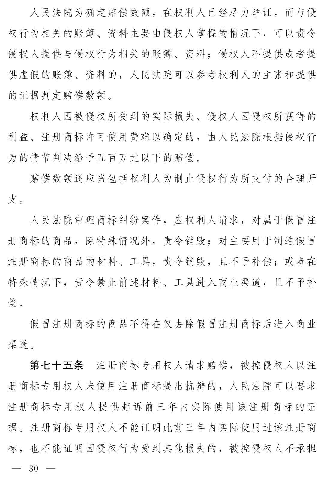 中华人民共和国商标法（修订草案）十四届全国人大常委会第十九次会议_商标法修订草案恶意注册打击_商标法最新2026全文