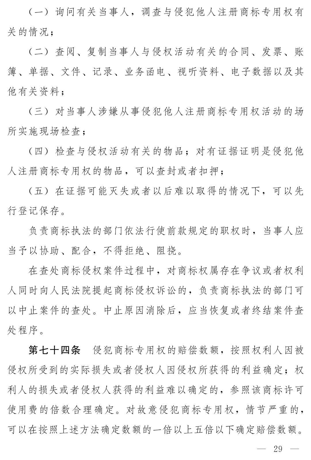商标法最新2026全文_中华人民共和国商标法（修订草案）十四届全国人大常委会第十九次会议_商标法修订草案恶意注册打击
