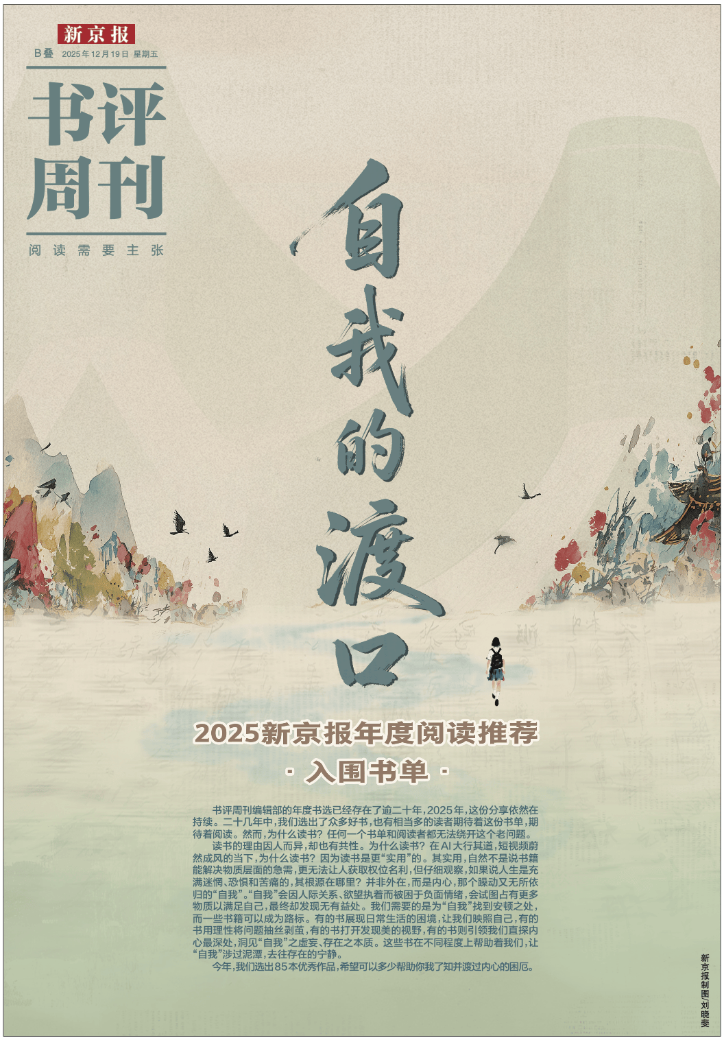 2025新京报年度阅读推荐·入围书单丨人文历史