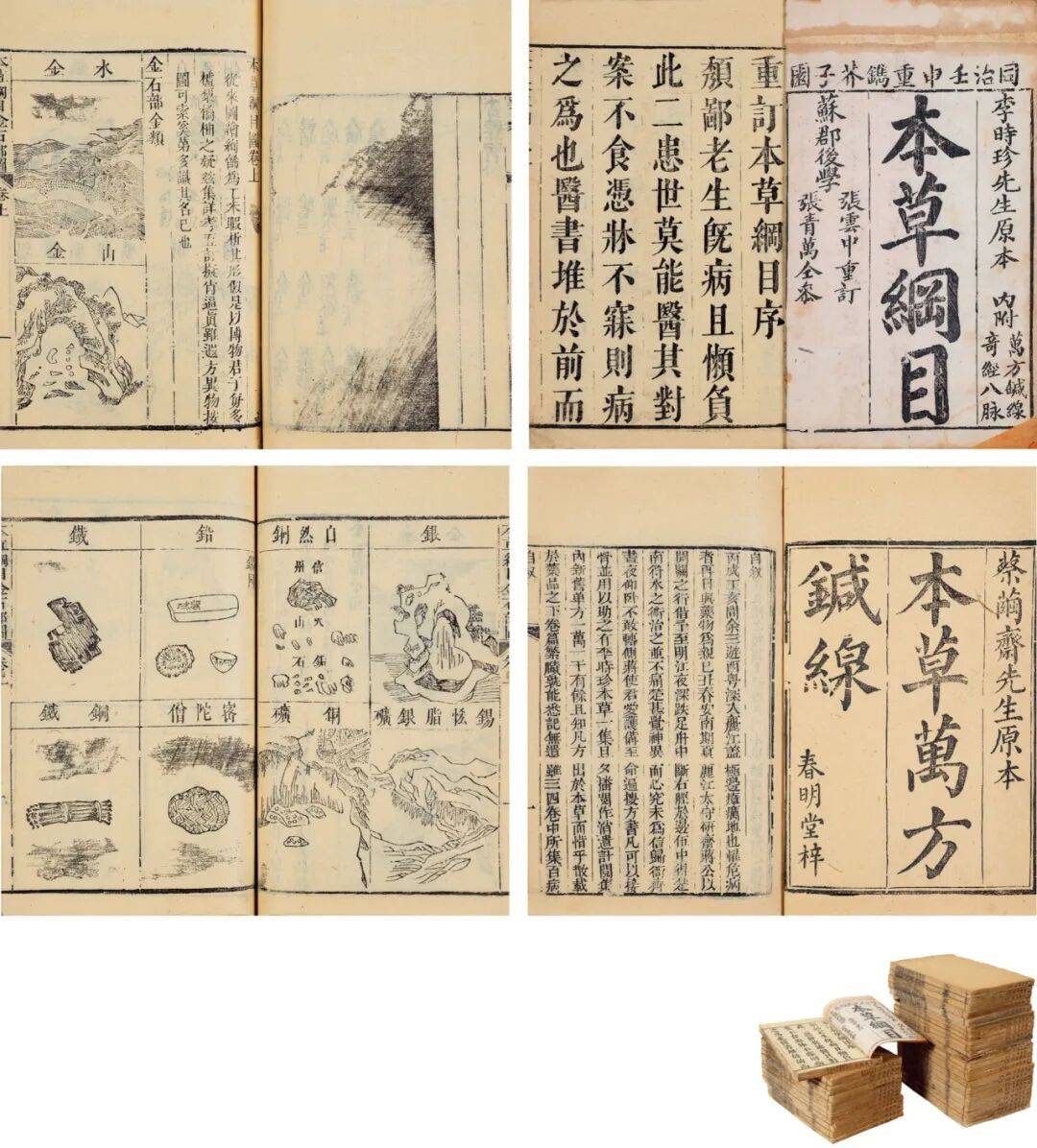 别再抹黑中国的古籍经典了！造谣《本草纲目》背后的真相_搜狐网