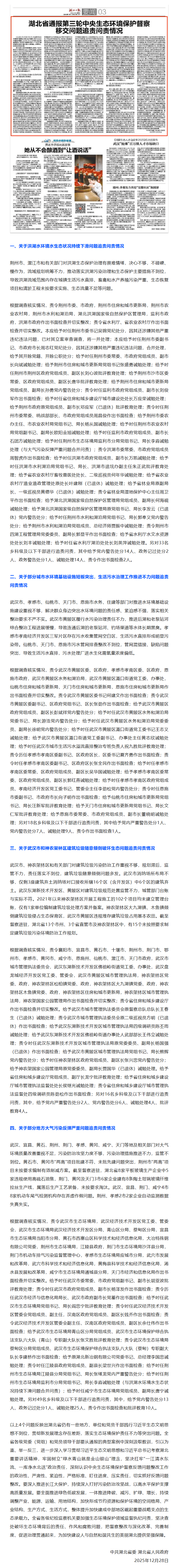 湖北追责问责185人，其中厅局级干部19人