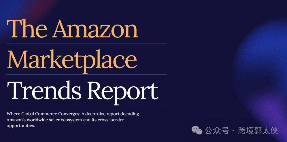 2026年亚马逊：不再是 “人人皆可赚钱” 