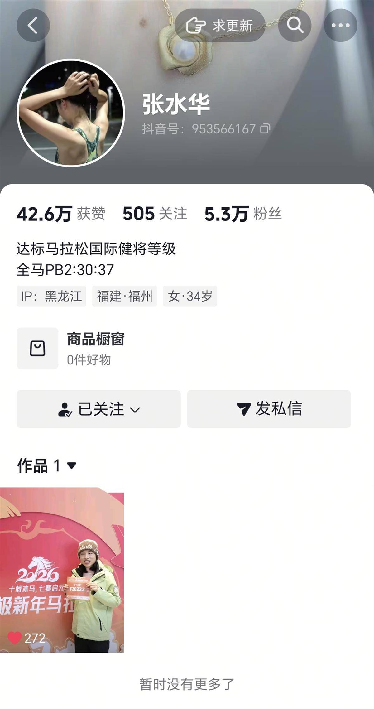 “最快女护士”清空作品后再发视频，官宣参加2026年东极抚远新年马拉松，组委会：她到现场领取了参赛物品